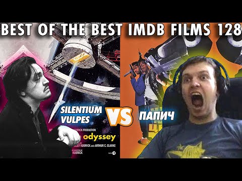 Видео: Силентиум Офигел от вкусов ПАПИЧА | Тест Лучший Фильм IMDB | Дневник Папича