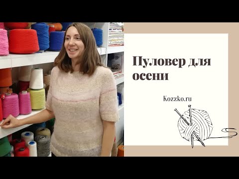 Видео: Нежный пуловер для осени