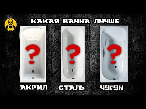 Видео: Не покупайте ванну, пока не посмотрите это видео!