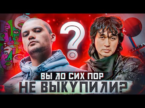 Видео: ПЕСНИ КОТОРЫЕ ВСЕ ПОНЯЛИ НЕПРАВИЛЬНО | МНЕ ТАК НЕ ХВАТАЕТ ТВОЕЙ КРАСОТЫ, КИНО - ПЕРЕМЕН, ATL ч.4
