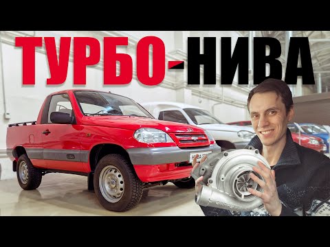Видео: Турбо-пушка РА-ТА-ТА | Заводской пикап ВАЗ-23235