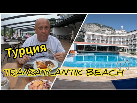 Видео: Отдых в ТУРЦИИ/TRANSATLANTIK BEACH КЕМЕР