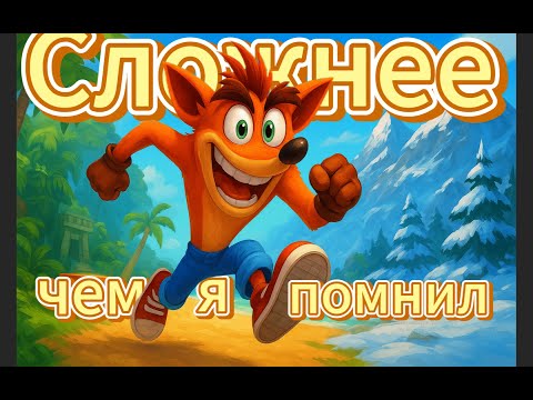 Видео: Crash Bandicoot - Платиновый обзор #7
