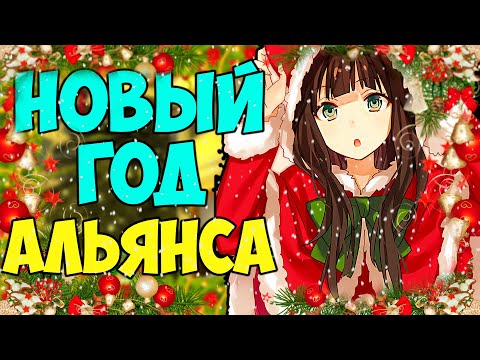 Видео: НОВЫЙ ГОД В АЛЬЯНСЕ [МОНТАЖ] GARRY'S MOD UNION RP