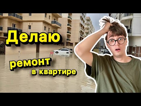 Видео: Потоп в Дубае. Что происходит с квартирами