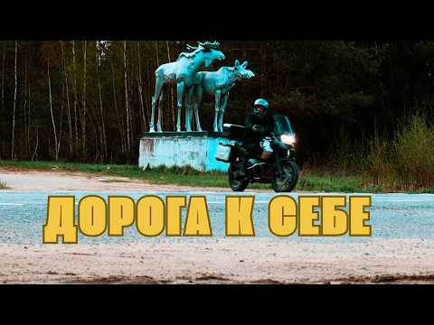 Видео: Мотопутешествие сквозь время к ребенку внутри.