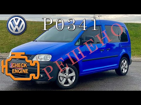Видео: Volkswagen Caddy 1.9 D ОШИБКА P0341
