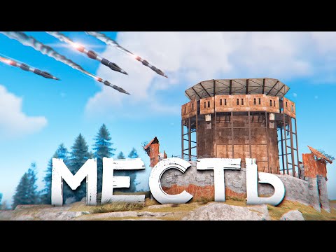 Видео: ОТОМСТИЛИ РЕЙДЕРАМ ВЗОРВАВ ИМ ПОЛОВИНУ ДОМА в РАСТ / RUST