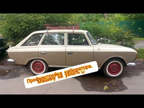 Видео: Карбюратор настроен профессионалами. Иж 2125 не узнать.👌💯