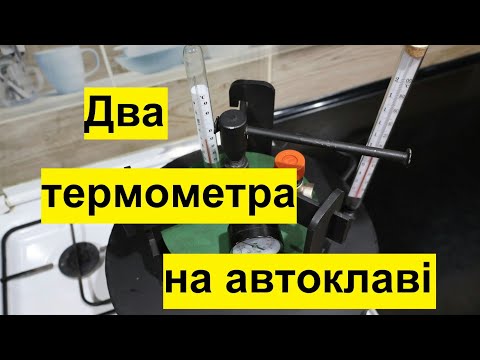 Видео: Автоклав - дослідження з температурою води