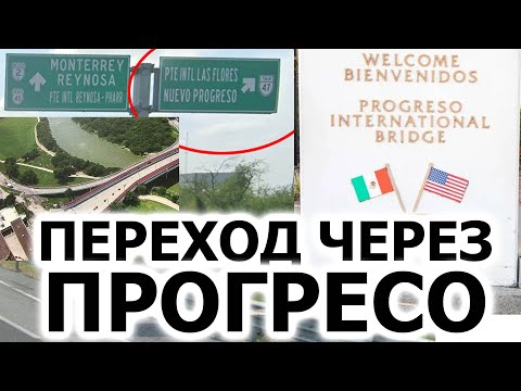 Видео: В США через Прогресо из Мексики после 119 дней ожидания остались без даты. Описание данного порта.