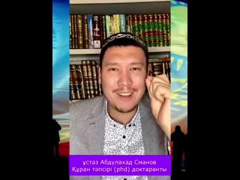 Видео: Истибра мәселесі (Абдулахад Сманов)