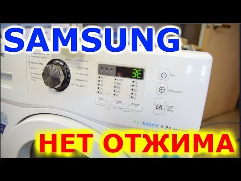 Видео: Ошибка 3E в стиральной машине Samsung