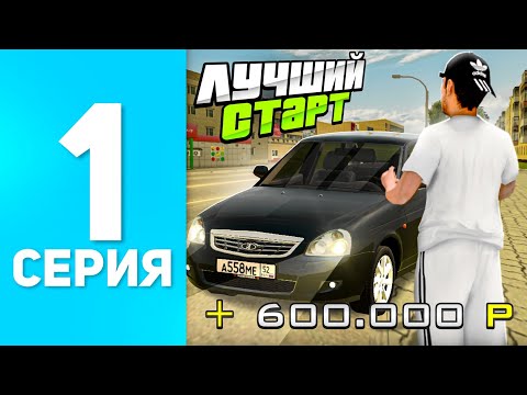 Видео: ПУТЬ БОМЖА НА БЛЕК РАША #1 - ЛУЧШИЙ СТАРТ c НУЛЯ ДЛЯ НОВИЧКА в 2025 году - BLACK RUSSIA