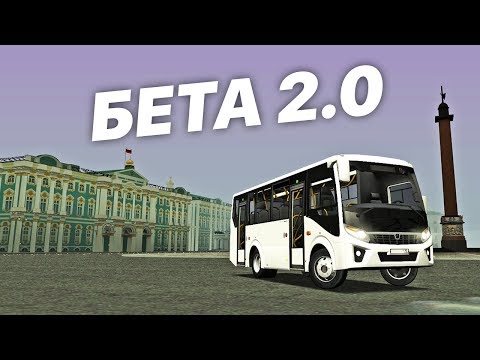 Видео: MTA PROVINCE BETA 2 - ВПЕРВЫЕ В НЕВСКОМ! ПЕРВЫЙ ВЗГЛЯД И ТЕСТ ДРАЙВ ПАЗ ВЕКТОР!