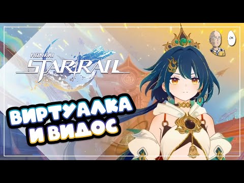 Видео: Начинаем попытки пройти 6 протокол! +видосик Юньли | Honkai: Star Rail №439