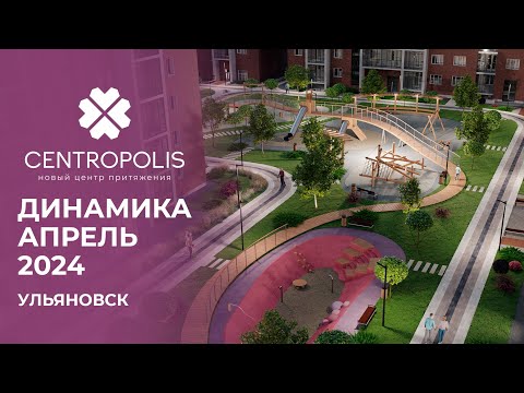 Видео: CENTROPOLIS, Ульяновск | Ход строительства. Апрель 2024 | Железно