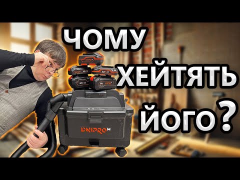 Видео: 😲Чому Дніпро-М Цього Не Покажуть ? Акумуляторний Пилосос