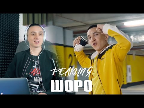 Видео: Реакция. Улукманапо x G-Voo x Баястан x Бегиш - Шоро