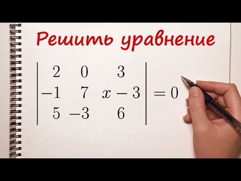 Видео: Решить уравнение