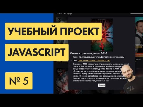 Видео: #5 МОДАЛЬНОЕ ОКНО на Javascript