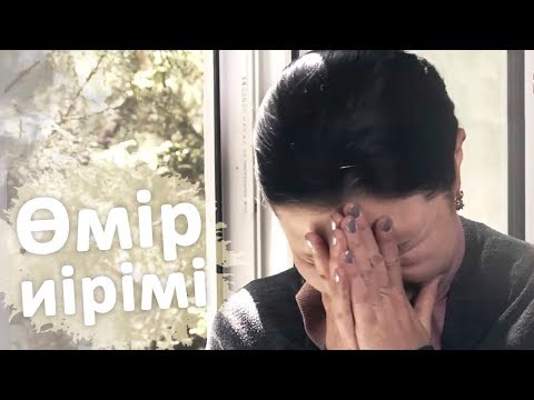 Видео: Өмір иірімі: Туған балаларынан мейірім көрмеген қарт ана (15.05.18)
