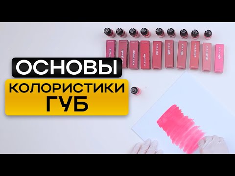 Видео: У ЭТИХ пигментов нет аналогов в мире! / Обзор пигментов линейки INNOVATION, BASIC, INTENSE