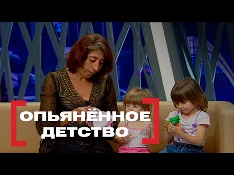 Видео: Опьянённое детство. Касается Каждого, эфир от 11.06.2015