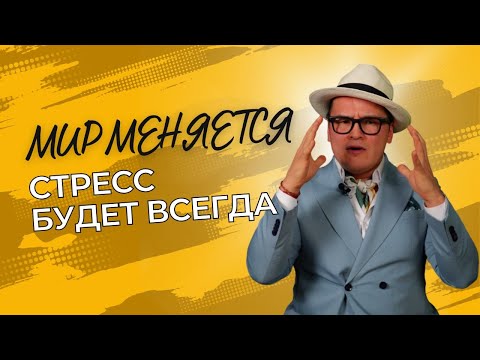 Видео: Как изменился мир? К чему готовиться?