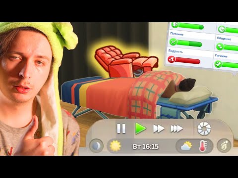 Видео: Черта характера, которая испортит тебе жизнь | Sims 4 Not So Berry