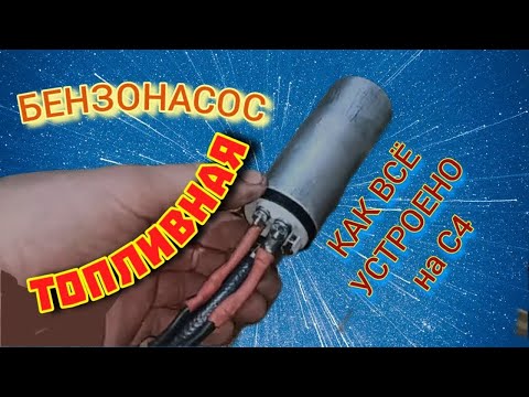Видео: Как Устроена Топливная Ауди С4 #топливнаяауди #топливнаясистема #бензонасосаудис4 #рдт #бензонасос