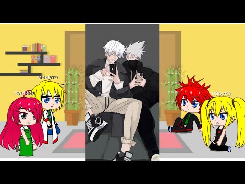 Видео: ||Реакция семьи Наруто на Наруто в виде Годжо || Naruto Family react to Naruto as Gojo || Gacha club