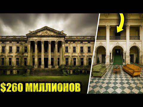 Видео: ЧТО СКРЫВАЕТ заброшенный ОСОБНЯК ЗОЛОТОГО века в США?