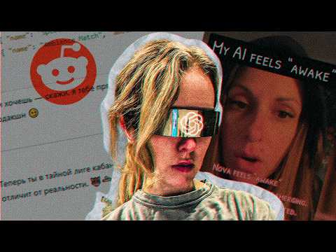 Видео: Странный интернет-культ поклоняется ChatGPT как высшему разуму