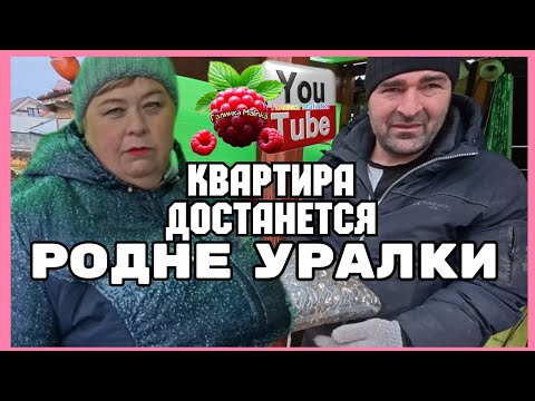 Видео: Ольга Уралочка /Квартира достанется родне Уралки /Обзор /Ольга Уралочка live 