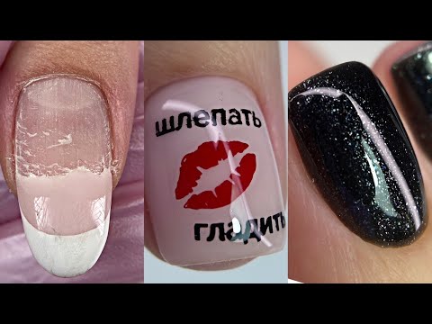 Видео: Оторвала гель лак😱Как укрепить слоящиеся ногти💅Стемпинг💅Дерзкий дизайн ногтей