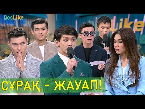 Видео: QosLike Ханзадасы  Cұрақ жауап !