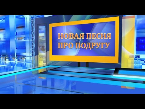 Видео: ТЫ САМАЯ ЛУЧШАЯ ПОДРУГА МОЯ!
