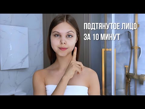 Видео: Массаж лица от отеков ЗА 10 МИНУТ