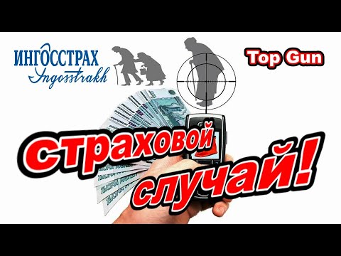 Видео: Мошенники звонят - Ингосстрах сливает базу!