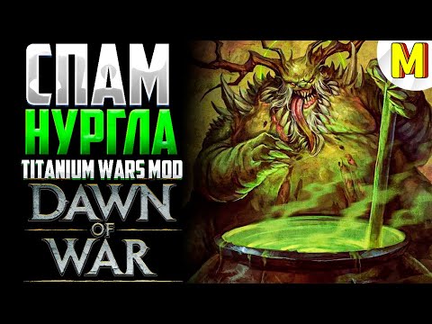 Видео: ДЕМОНЫ ВЫЗВАЛИ СИЛЫ НУРГЛА ! - Titanium Wars Mod - Dawn of War: Soulstorm