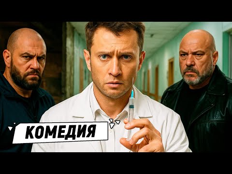 Видео: ОН ОШИБСЯ В ИНЪЕКЦИИ… И СТАЛ БОССОМ ДЛЯ ПРЕСТУПНИКОВ! Форс-мажор