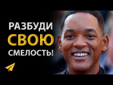 Видео: Уилл Смит: Ваш Мозг Работает Против Вас - и Вот Решение! (#Энтспрессо)