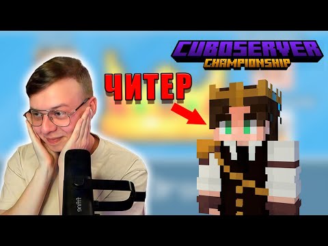 Видео: АЛФЕДОВ ПРО ЧИТЕРСТВО КВИСТА НА ЧЕМПИОНАТЕ || Cuboserver драма