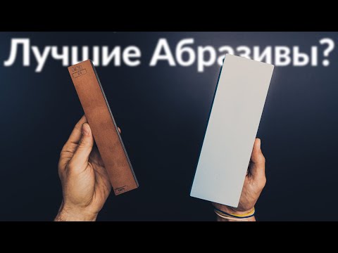 Видео: Алмазы - это лучшие абразивы для заточки? Эльборы? Naniwa или Boride?