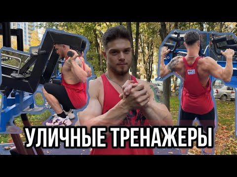 Видео: ОБЗОР НА ТРЕНАЖЕРЫ MB BARBELL | ТРЕНИРОВКА НОГ И СПИНЫ