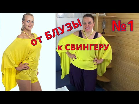 Видео: 7 новых БЛУЗ и ТУНИК которые сделаны 1 ШВОМ | Мастер-класс от Владанны
