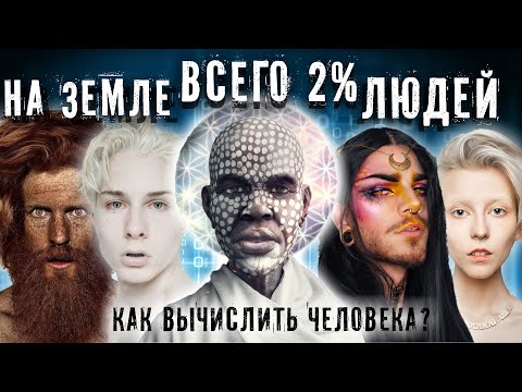 Видео: ПРОВЕРЬ ТЫ ТОЖЕ ИЗ ИХ ЧИСЛА ► НА ЗЕМЛЕ ЛЮДЕЙ ПОЧТИ НЕТ ► МИНУТКА ШИЗЫ