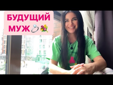 Видео: 💞💍БУДУЩИЙ МУЖ💐🥂#таробудущиймуж #любовьнапорогетаро #мужчинанапорогетаро