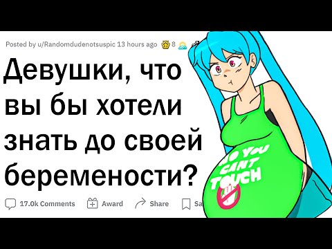 Видео: Девушки, от чего вы офигели во время беременности?